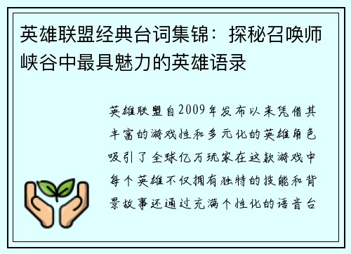 英雄联盟经典台词集锦：探秘召唤师峡谷中最具魅力的英雄语录