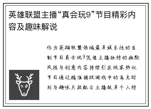 英雄联盟主播“真会玩9”节目精彩内容及趣味解说