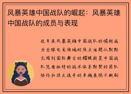 风暴英雄中国战队的崛起：风暴英雄中国战队的成员与表现