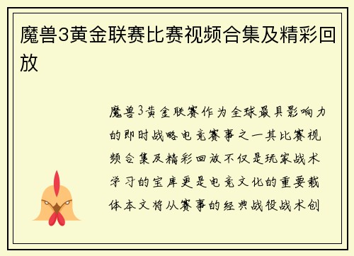 魔兽3黄金联赛比赛视频合集及精彩回放
